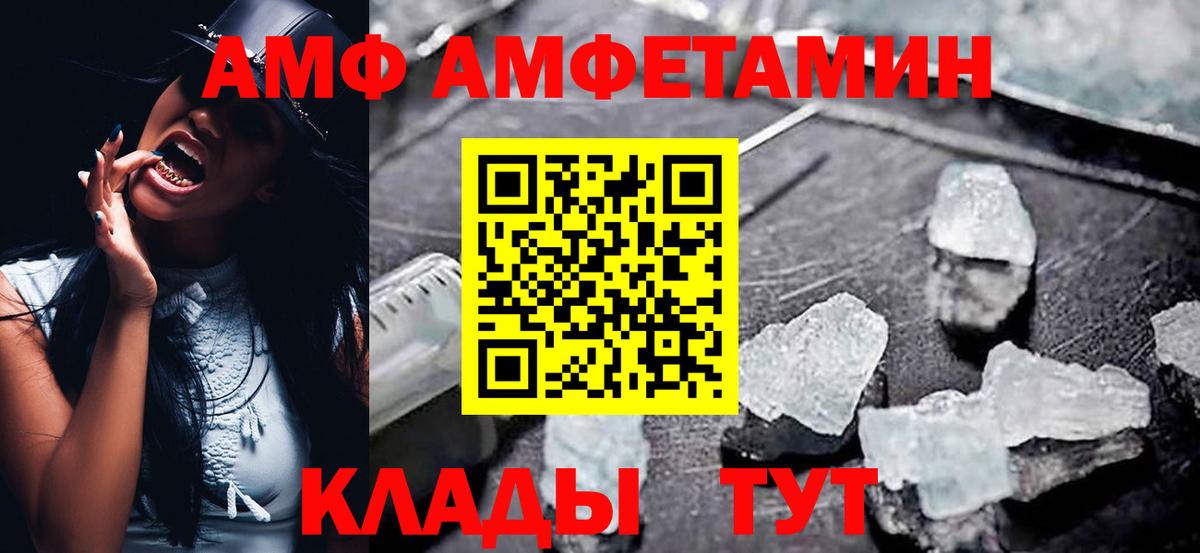 Amphetamine Розовый  Вход с VPN  АМФ  Якутск 