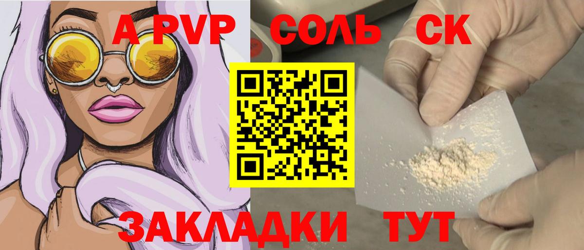 Якутск  Alpha PVP Соль  Alpha PVP  Вход с VPN  Альфа ПВП Соль  Альфа ПВП кристаллы 