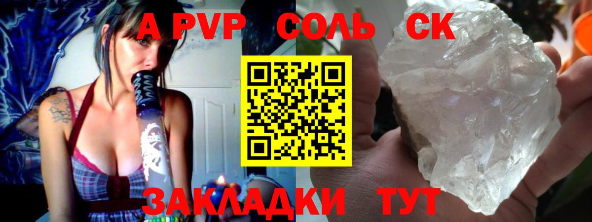 Alpha-PVP СК Якутск
