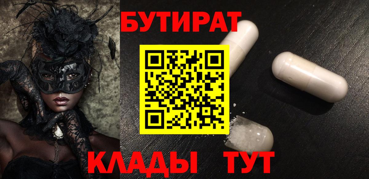 Бутират бутик  Вход с VPN  Якутск 