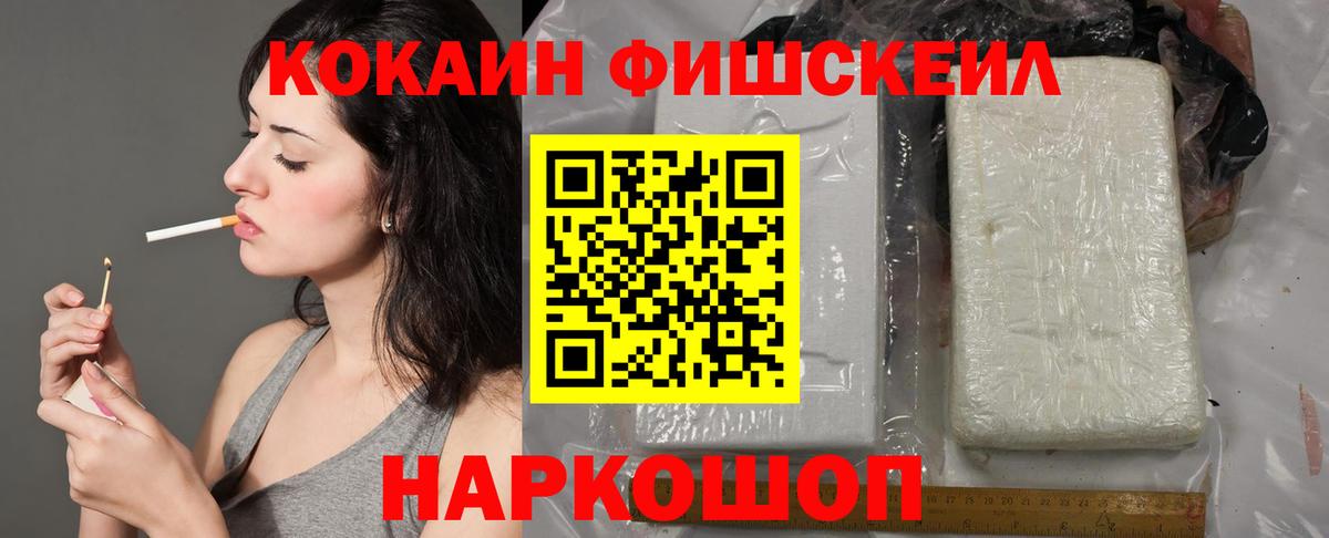 Кокаин FishScale  КОКАИН Перу  цена наркотик  Вход с VPN  Якутск 