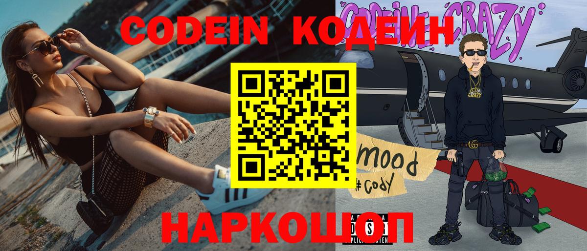 Кодеиновый сироп Lean Purple Drank  Вход с VPN  Якутск 