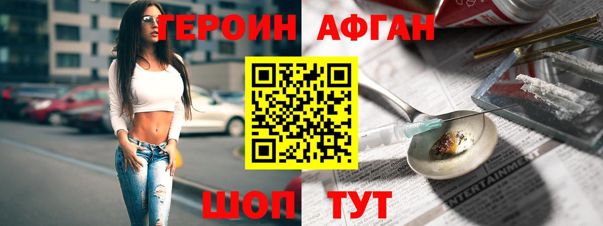 Героин афганец Якутск