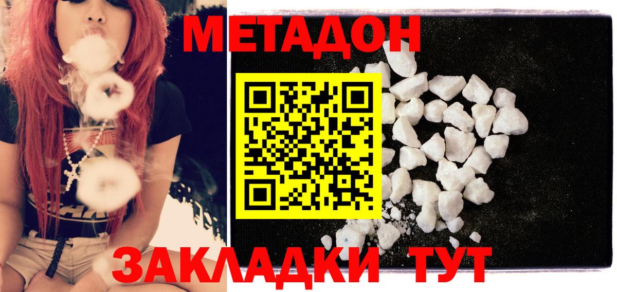 МЕТАДОН кристалл  Метадон кристалл  Вход с VPN  Якутск 